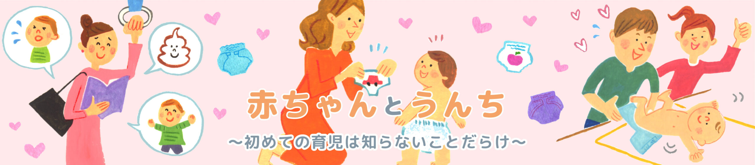 【赤ちゃんとうんち】産後のママに必要なのはひとりの時間。そのための第一歩がパパのおむつ替え