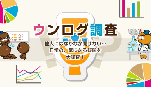 ウォシュレットを使った うんちはあり？なし？　〜女子◯人に１人が「あり」の意外な秘め事〜