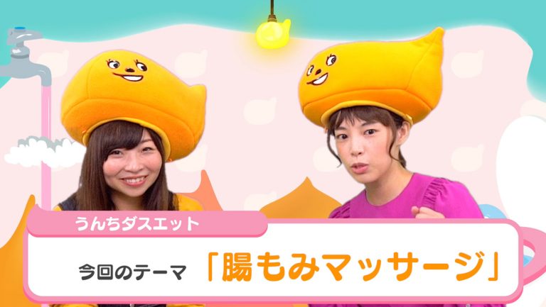 腸もみマッサージの効果は？腸活ダイエット1週間チャレンジ！