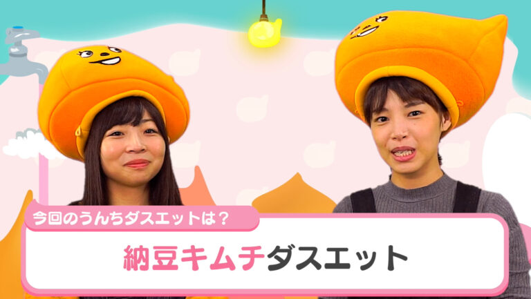 納豆キムチのダイエット効果は？腸活ダイエット1週間チャレンジ！