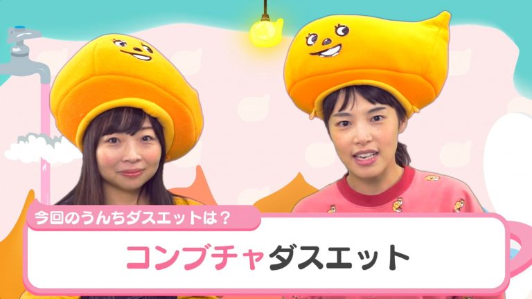 コンブチャ（紅茶キノコ）で便秘解消ダイエット！海外セレブも実践する腸活発酵ドリンクを1週間続けてみた！