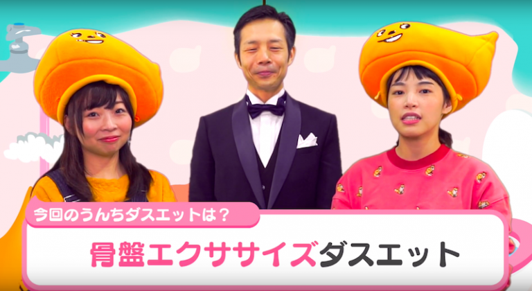 骨盤のゆがみを改善してダイエット！「骨盤エクササイズ」ダスエットの効果は？