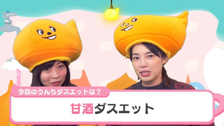 甘酒を飲むだけでダイエット効果!? 週間で1.6キロやせた！