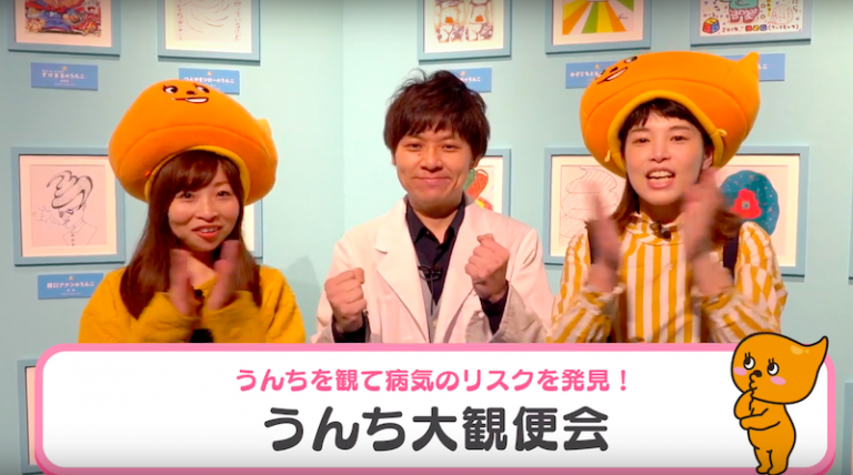 専門家がみんなのうんちをチェック！痔や飲酒のあとの下痢についても教えてもらったよ