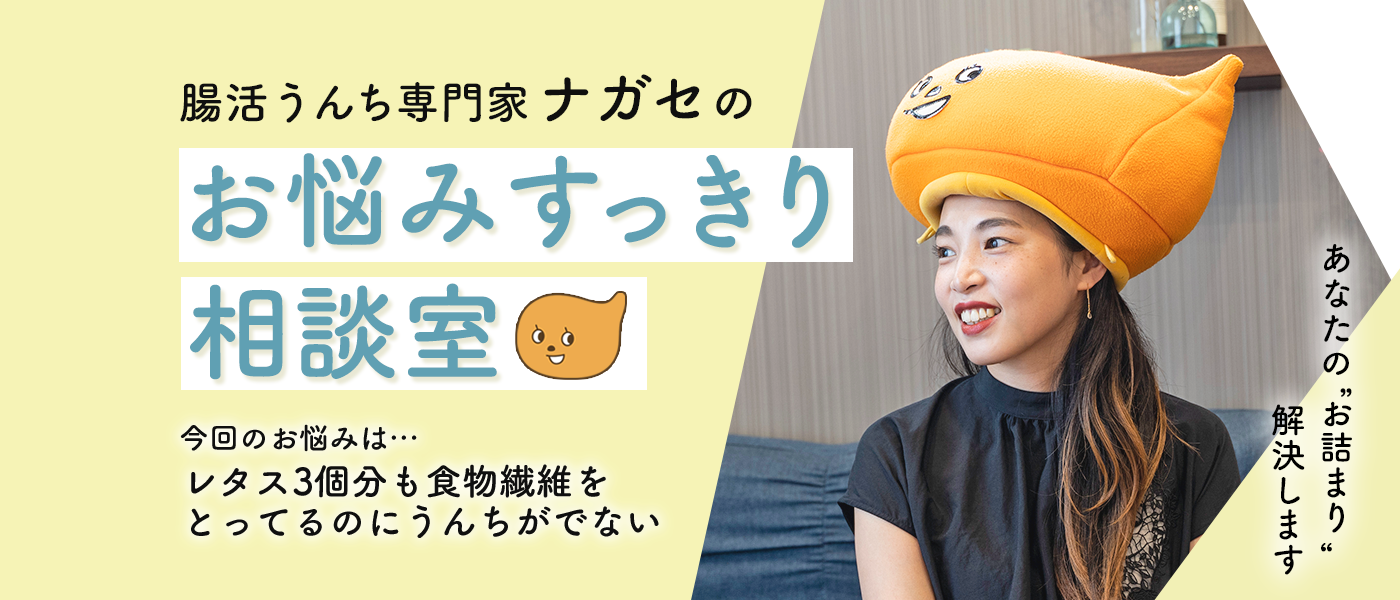 食物繊維の理想量を摂取するには。レタス3個分では足りないって本当？ーお悩みすっきり相談室