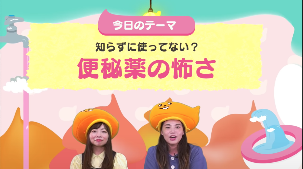 便秘薬やめたい人必見！知らないと怖い薬の選び方