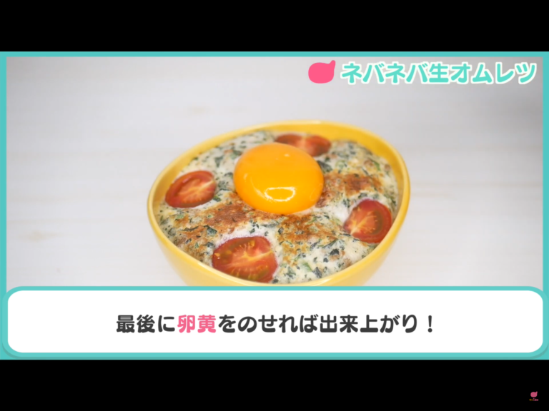 ネバネバ生オムレツ