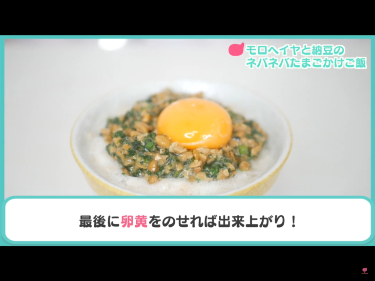 モロヘイヤと納豆のネバネバ卵かけごはん