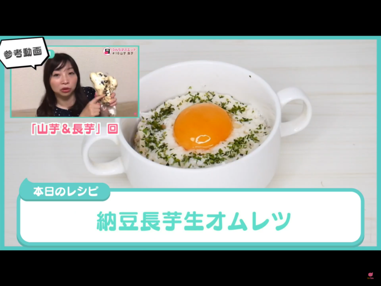 納豆長芋生オムレツ