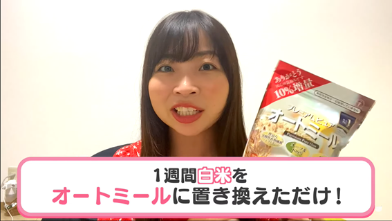 白米をオートミールに置き換えるだけ！簡単腸活ダイエット