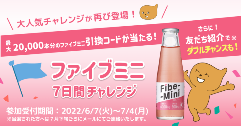 「ファイブミニ」7日間チャレンジ #5