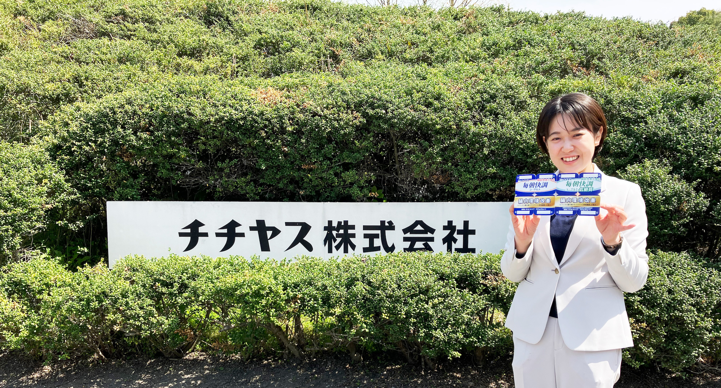 明治19年創業！日本初のヨーグルトを販売した老舗企業「チチヤス」のこだわりと新商品【腸活企業に潜入！】