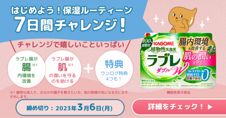 植物性乳酸菌ラブレWプレーン7日間チャレンジ#1