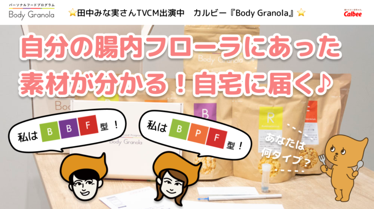 抽選で10名に腸内フローラ検査無料プレゼント！