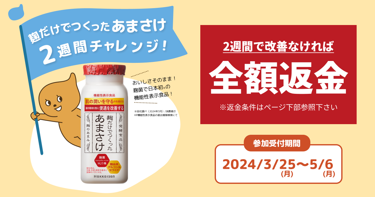 麹だけでつくったあまさけ2週間チャレンジ#1