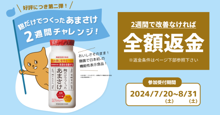 麹だけでつくったあまさけ2週間チャレンジ#2