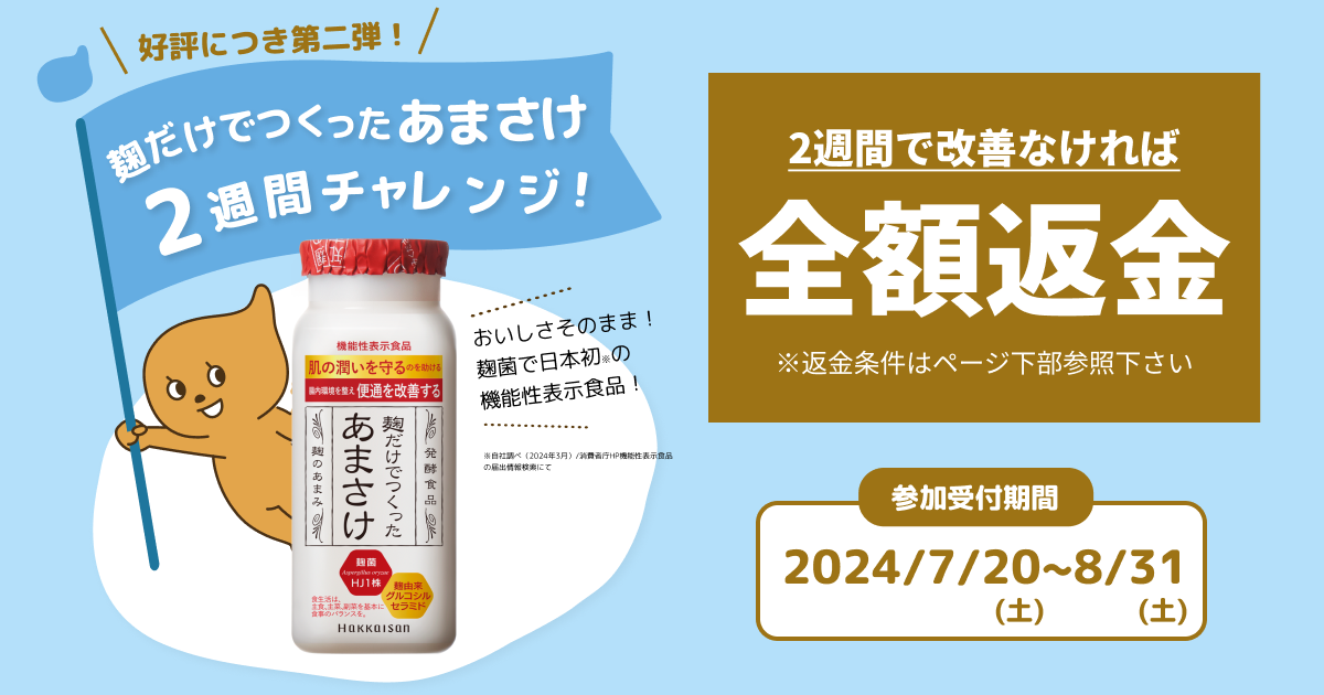 麹だけでつくったあまさけ2週間チャレンジ#2