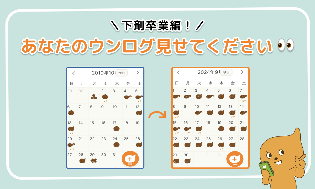 「あなたのウンログ見せてください」vol.1！“下剤を卒業した方”にリアル体験談を聞いてみた