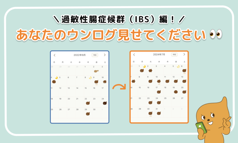 「あなたのウンログ見せてください」vol.2！“過敏性腸症候群だった方”にリアル体験談を聞いてみた