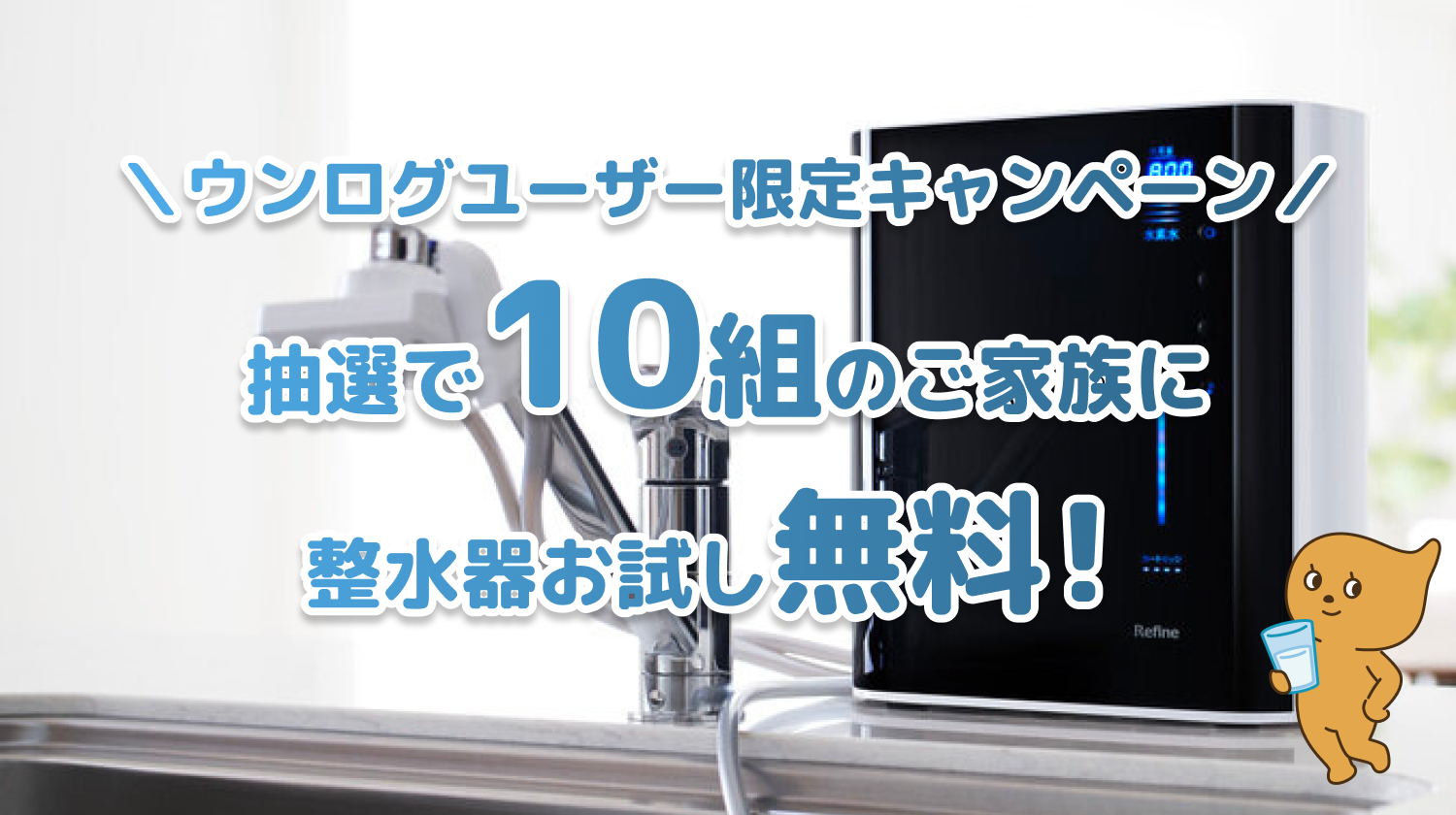 「TRIM ION Refine」家族で体験キャンペーン