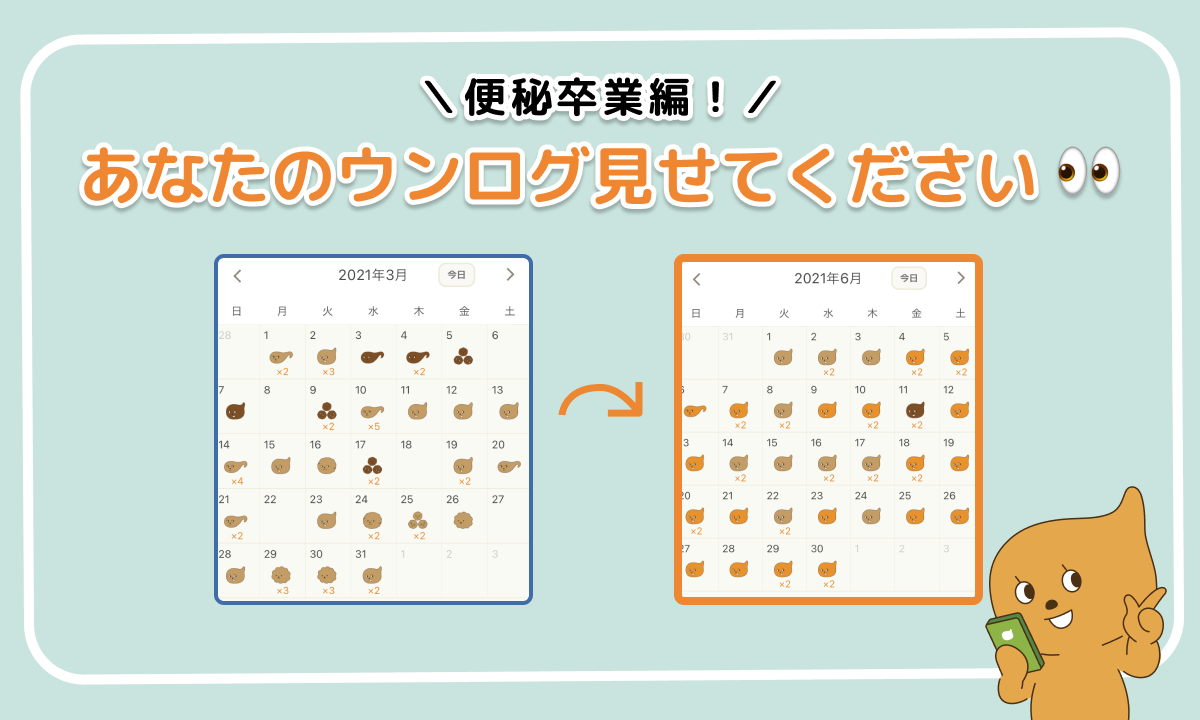 「あなたのウンログ見せてください」vol.3！“便秘卒業した方”にリアル体験談を聞いてみた