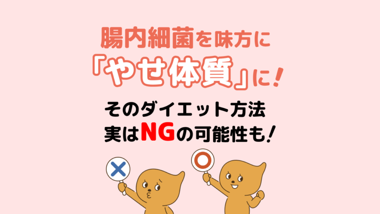 腸内細菌を味方につけて“やせ体質”に！短鎖脂肪酸を増やす、食べながらやせる最新Tips