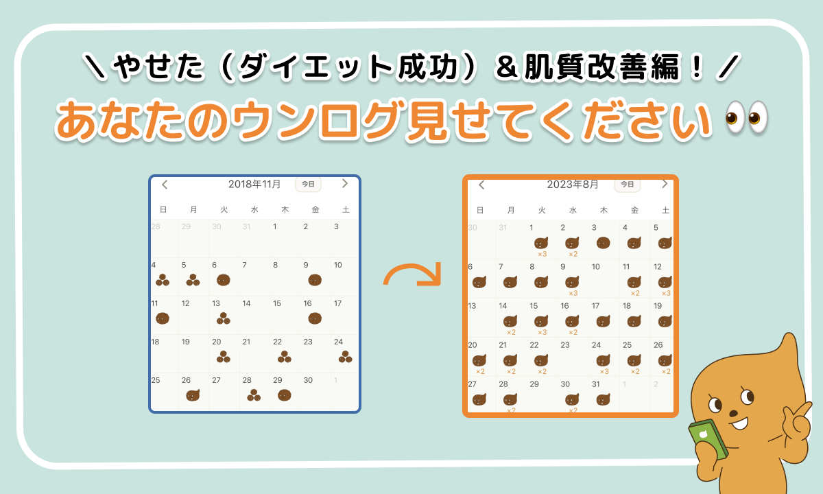 「あなたのウンログ見せてください」vol.4！“やせた（ダイエット成功）＆肌質改善した方”にリアル体験談を聞いてみた