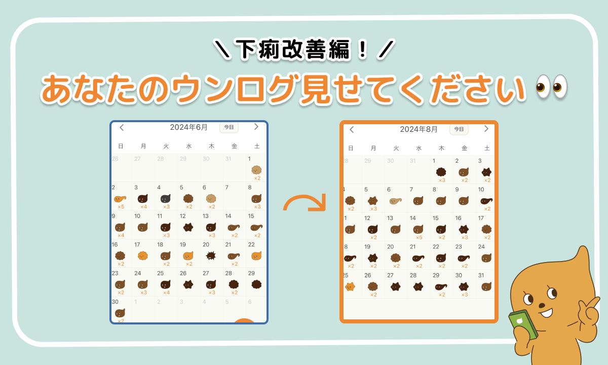「あなたのウンログ見せてください」vol.5！“下痢が改善した方”にリアル体験談を聞いてみた