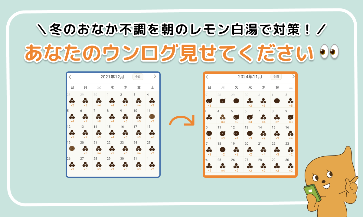 「あなたのウンログ見せてください」vol.6！冬のおなかの不調を朝のレモン白湯で対策した話