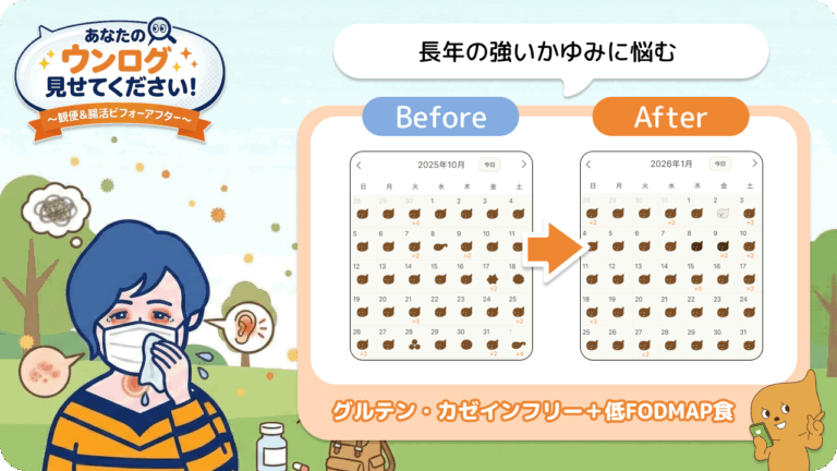 「あなたのウンログ見せてください」vol.12！“引き算の考え方”で花粉症改善した方