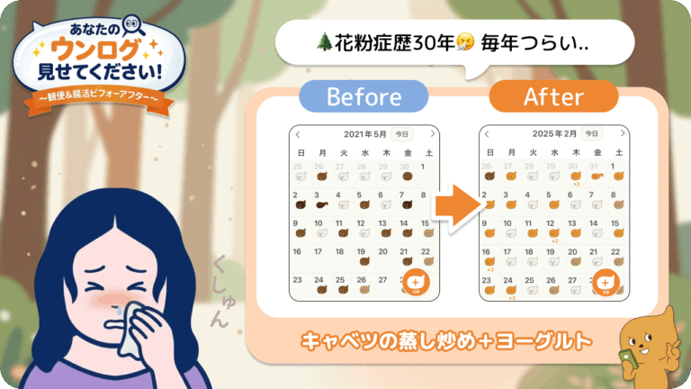 「あなたのウンログ見せてください」vol.13！花粉症歴30年。日々の腸活で気づいたら花粉症改善した方