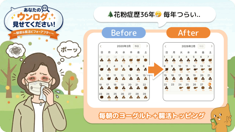 「あなたのウンログ見せてください」vol.11！花粉症歴30年以上。“マスクなしで外出できるようになった”方