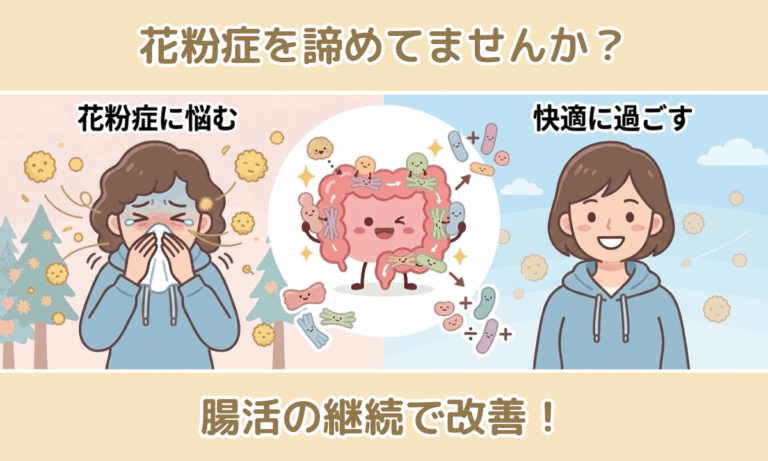 “花粉症は治らない”と諦めない！対策を続けた人に起きた変化とは？