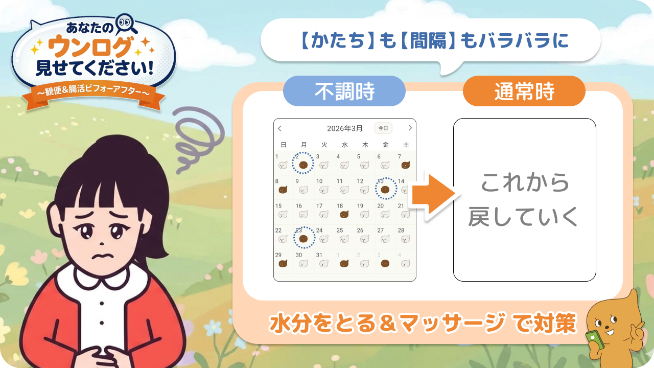 「あなたのウンログ見せてください」vol.16!ストレスと排便の関係に気づいた話