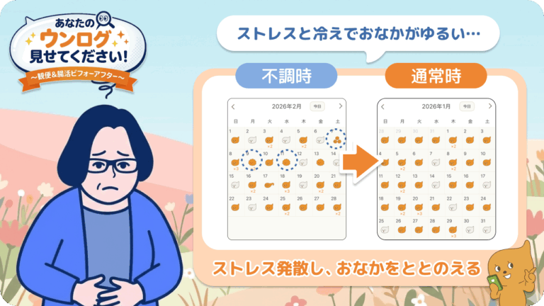 「あなたのウンログ見せてください」vol.15！ストレス・冷えに気づいて、春のおなかの不調を整えていった話